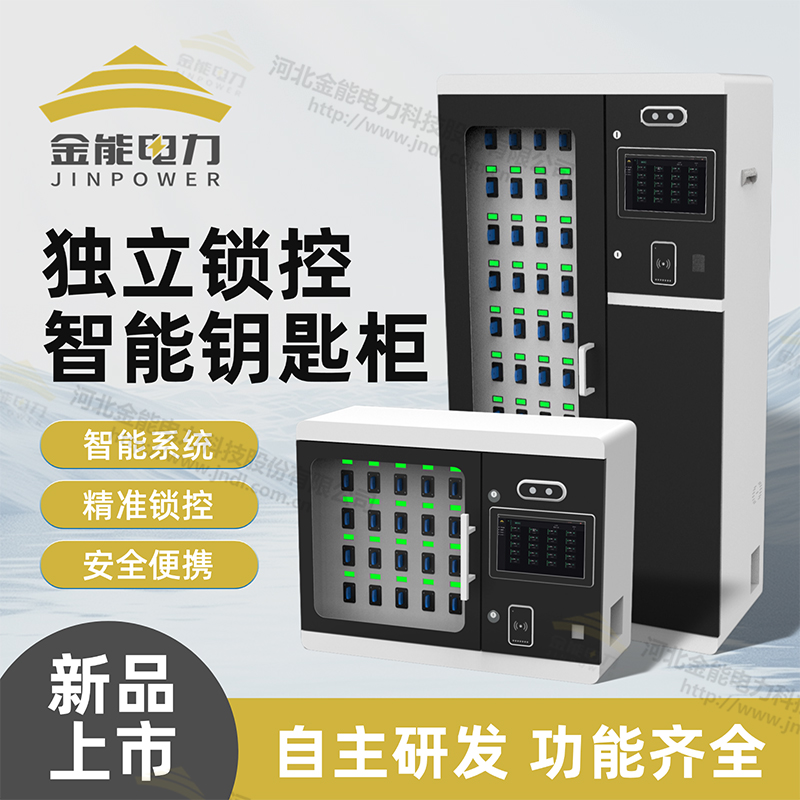 獨(dú)立鎖控智能鑰匙柜人臉、指紋多種識(shí)別方式